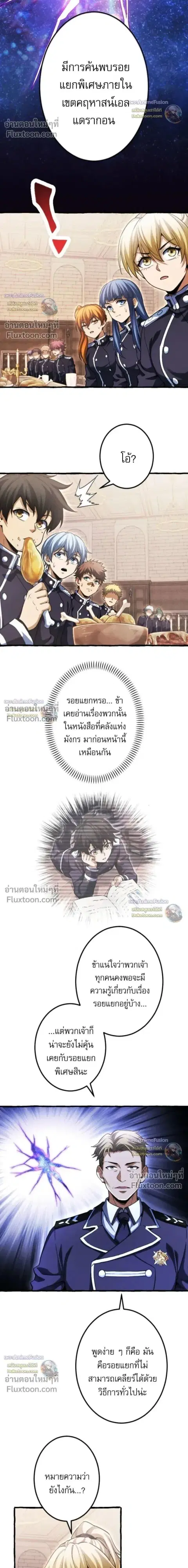 Return of the First Patriarch: The Strongest Reincarnates into His Descendant 1000 Years Later การกลับมาของบรรพชนรุ่นแรก: จอมยุทธ์ผู้แข็งแกร่งที่สุดกลับชาติมาเกิดเป็นทายาทในอีกพันปีต่อมา ตอนที่ 35 หน้า 5