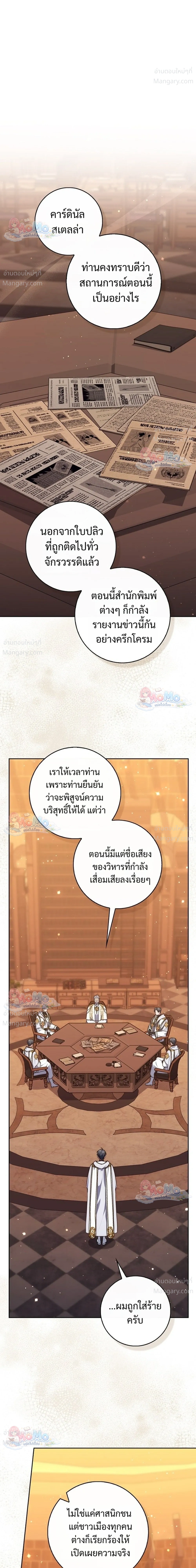 Fortune-Telling Lady ตอนที่ 166 หน้า 22