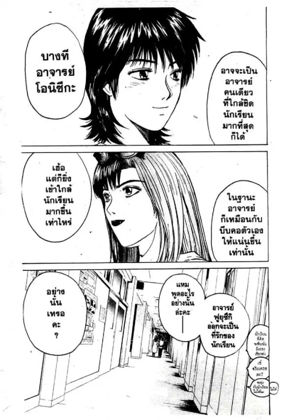 GTO : Great Teacher Onizuka ตอนที่ 21 หน้า 12
