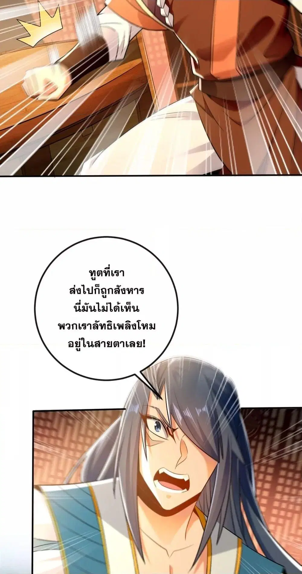 The Ten Great Emperors At The Beginning Are All My Apprentices ตอนที่ 28 หน้า 24