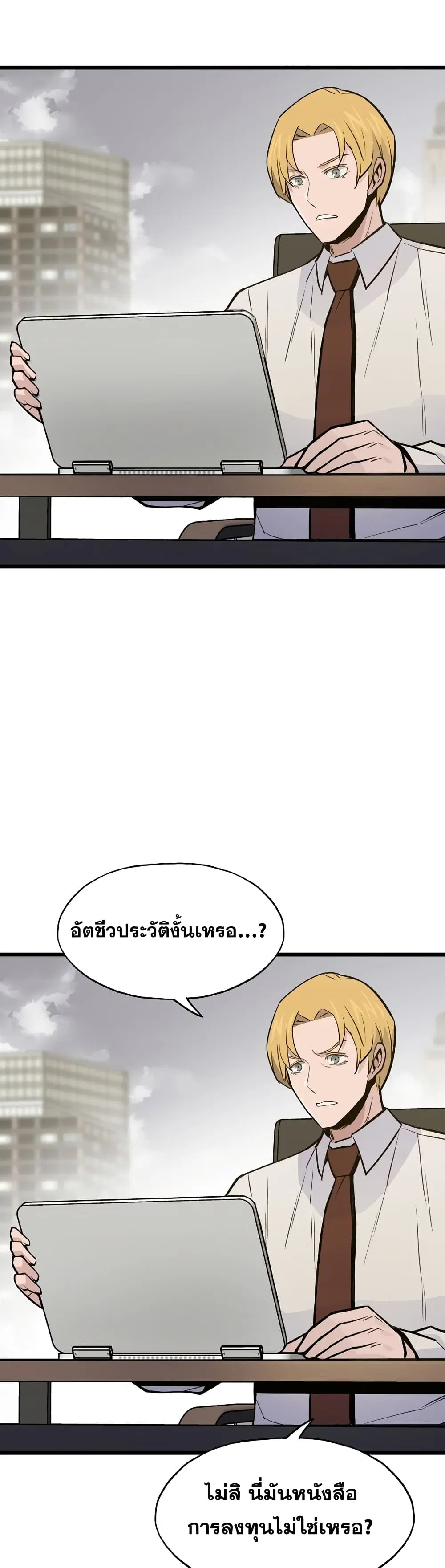 Past Life Returner ตอนที่ 18 หน้า 18