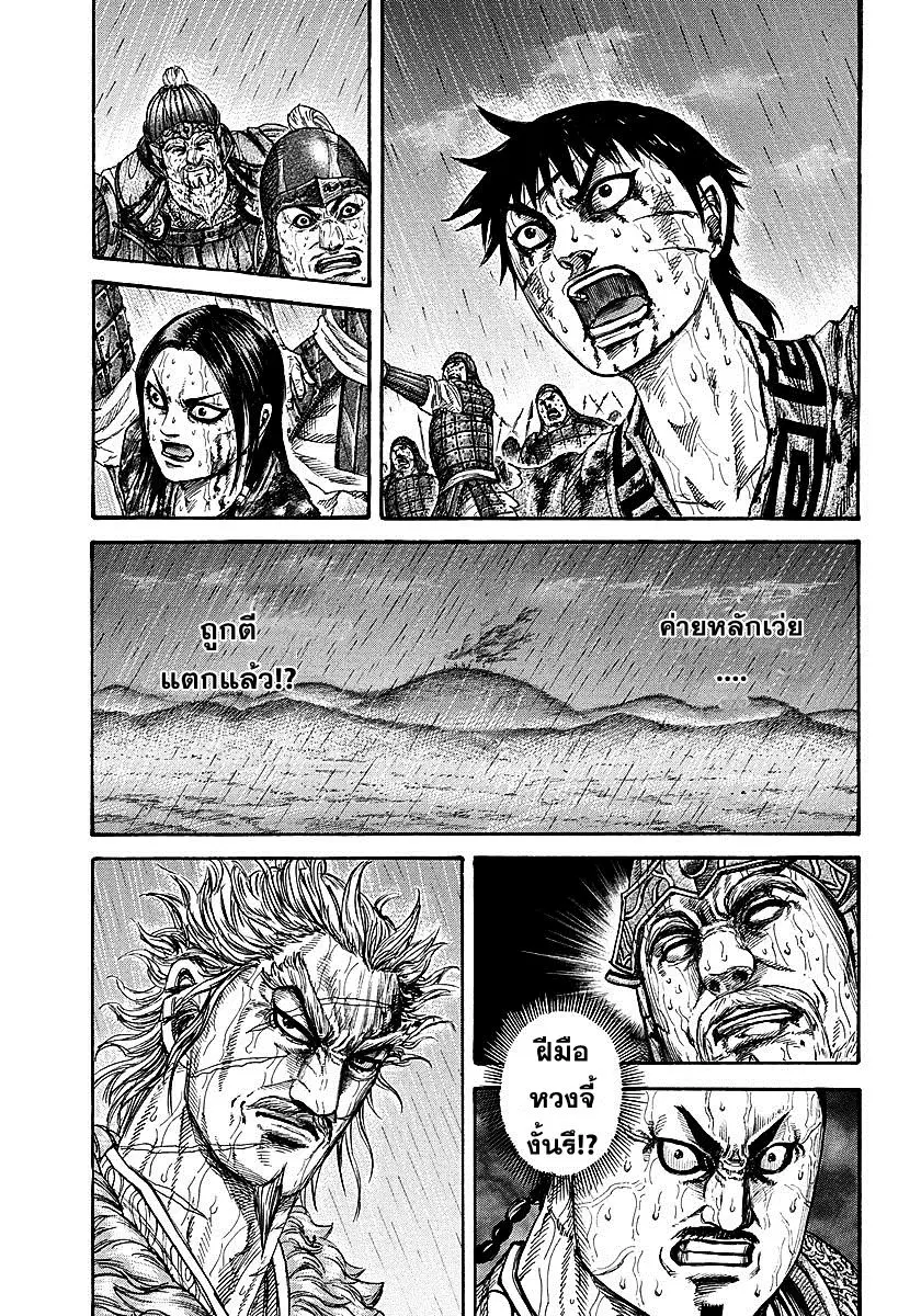 Kingdom ตอนที่ 239 หน้า 11