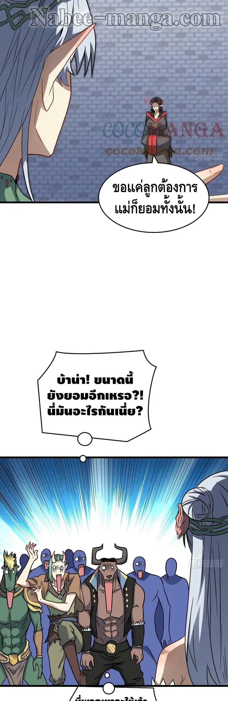 High Energy Strikes ตอนที่ 125 หน้า 7