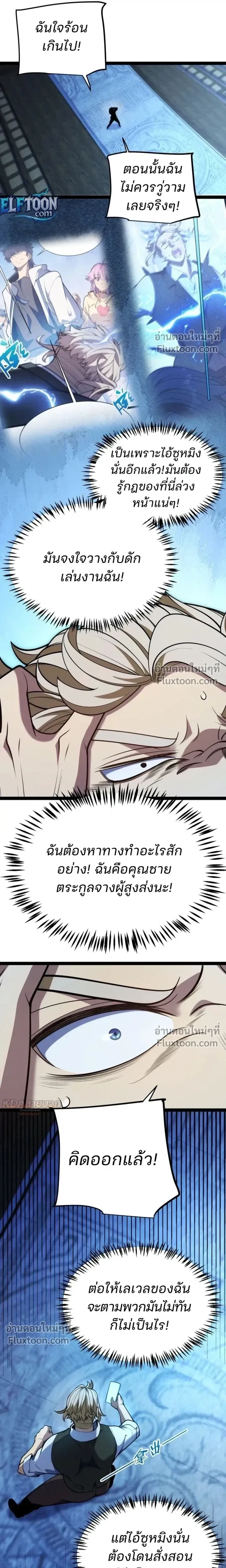 Starting With a Mythic Talent, I Cut Down Gods! ปลุกพลังระดับตำนาน สังหารทวยเทพ ตอนที่ 23 หน้า 5