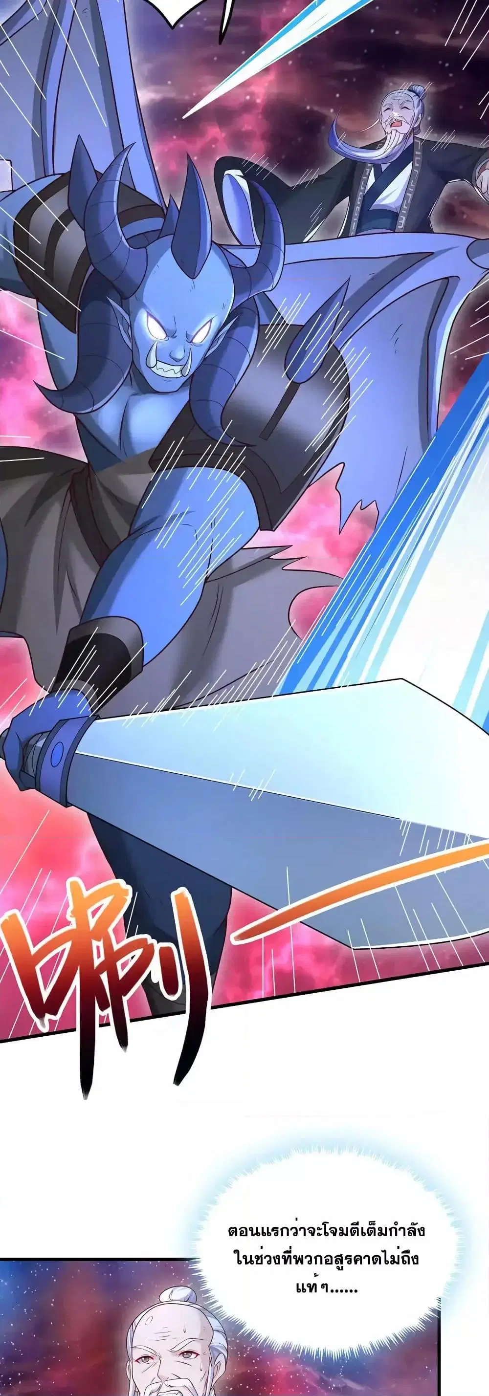 I Can Become A Sword God ตอนที่ 97 หน้า 20