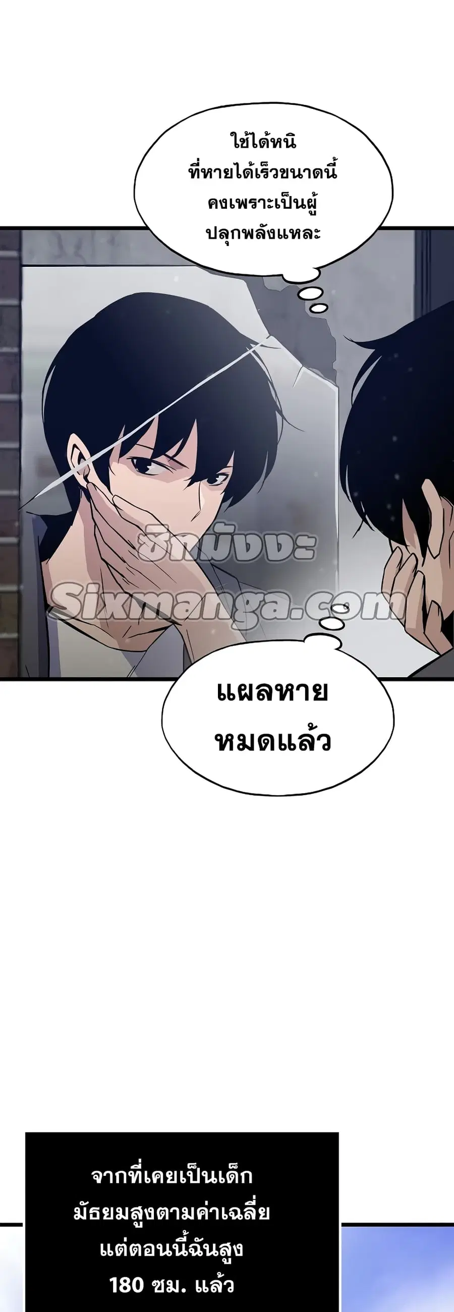 Past Life Returner ตอนที่ 3 หน้า 18