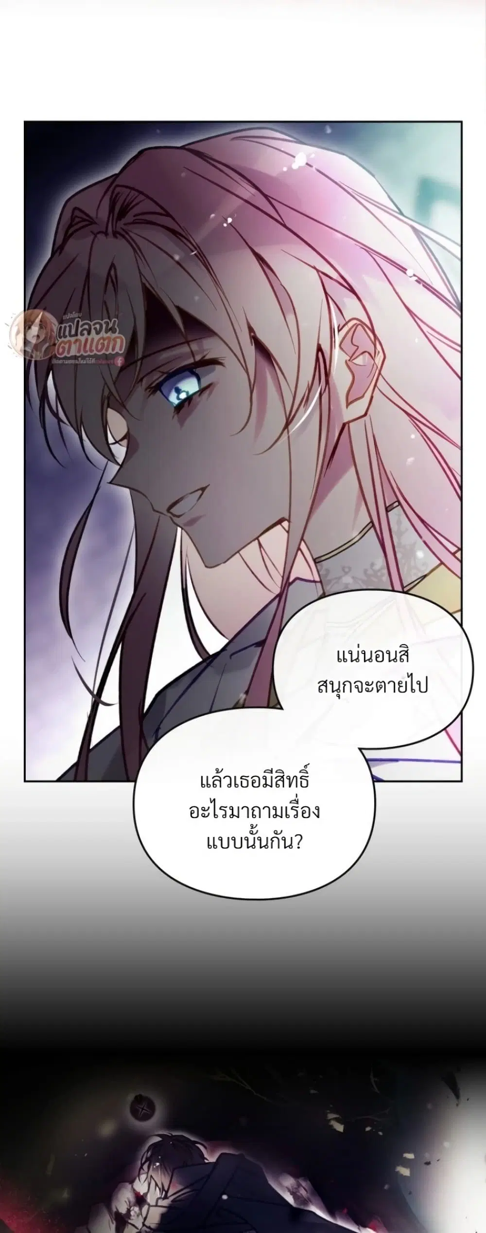 Death Is The Only Ending For The Villainess ตอนที่ 210 หน้า 10