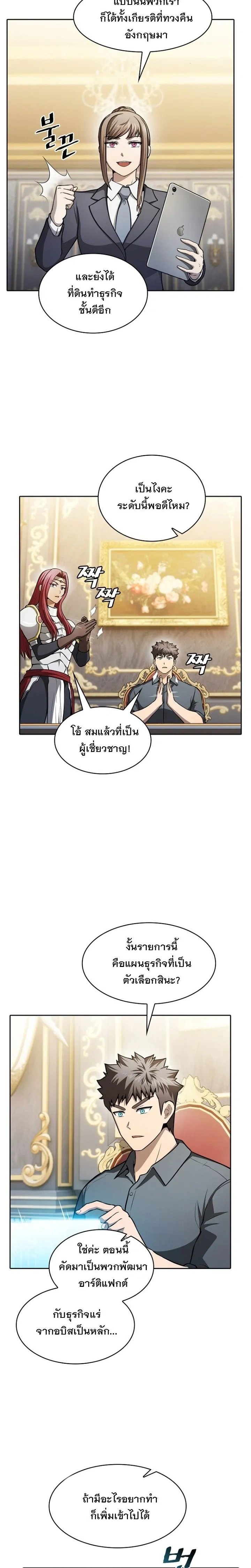 The Constellation That Returned From Hell ตอนที่ 157 หน้า 20