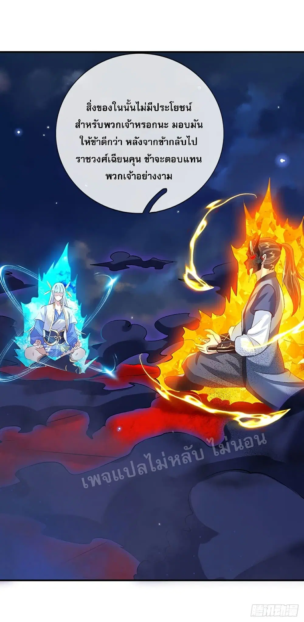 Royal God of War, Rising Dragon ตอนที่ 70 หน้า 28