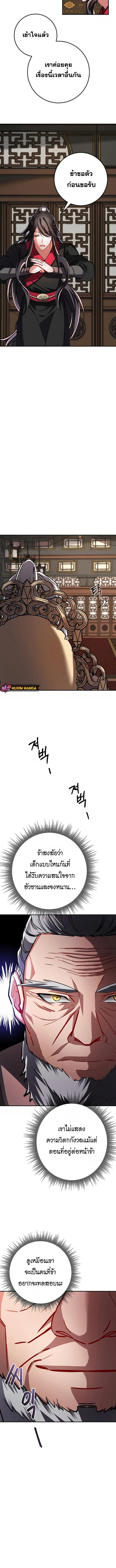 Reicarnated of a Martial Prodigy ตอนที่ 3 หน้า 19