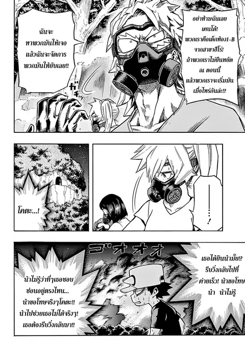 My Hero Academia ตอนที่ 74 หน้า 11