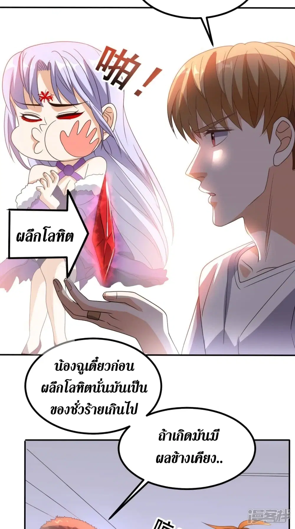 Super Wechat ตอนที่ 152 หน้า 15