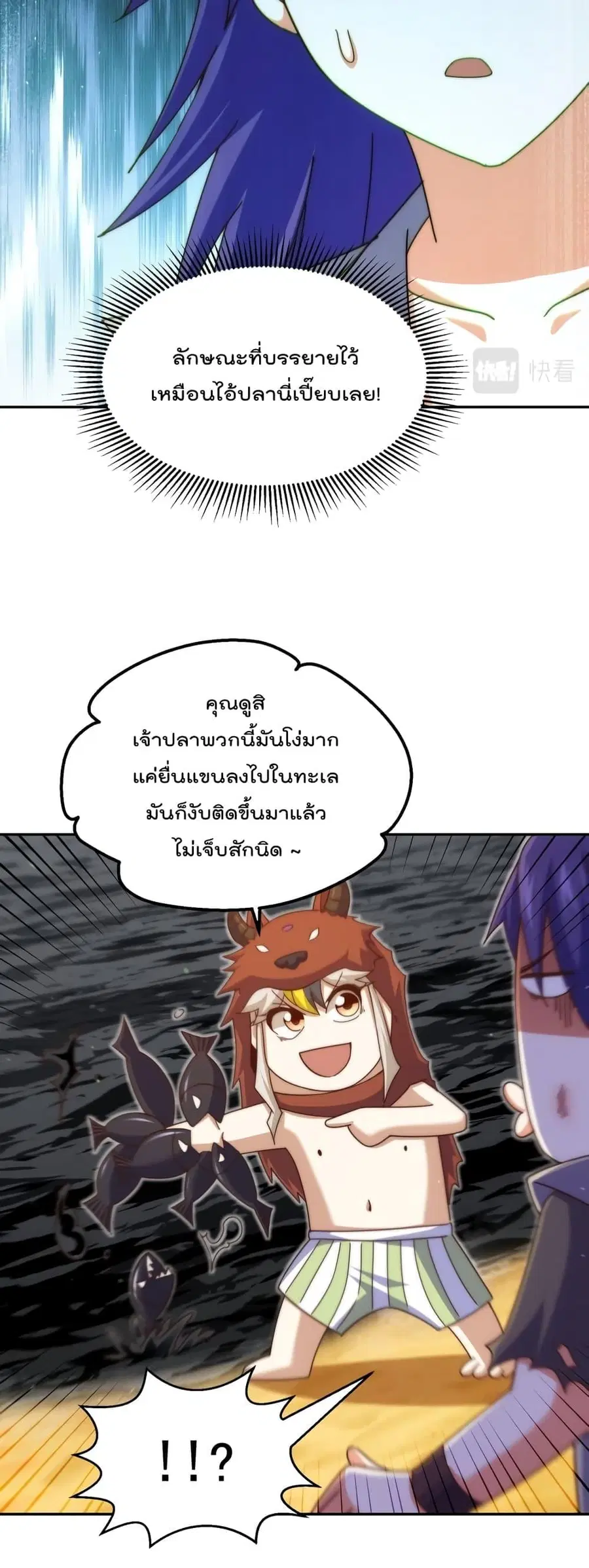 Who is your Daddy ตอนที่ 199 หน้า 4