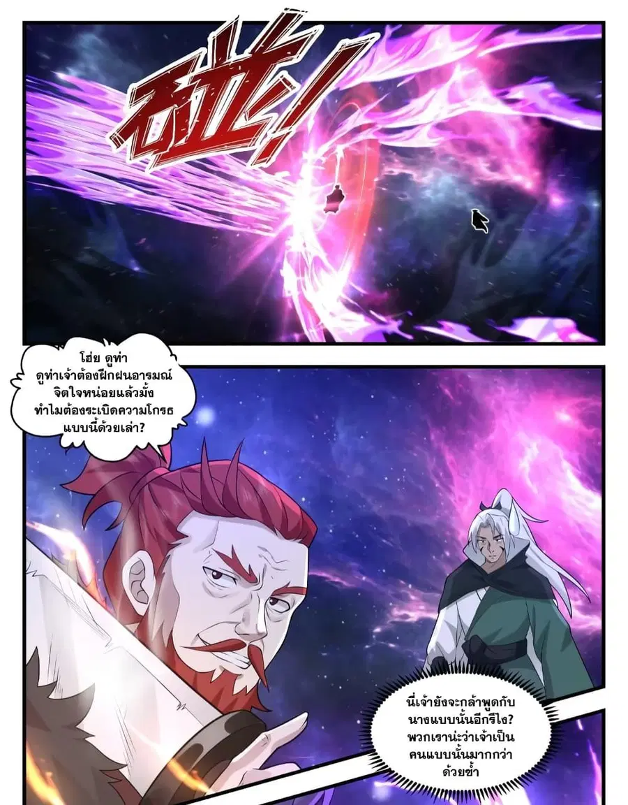 Martial Peak ตอนที่ 3550 หน้า 9