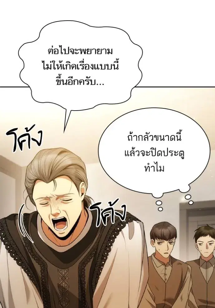 I Am the Queen in This Life ตอนที่ 124 หน้า 16