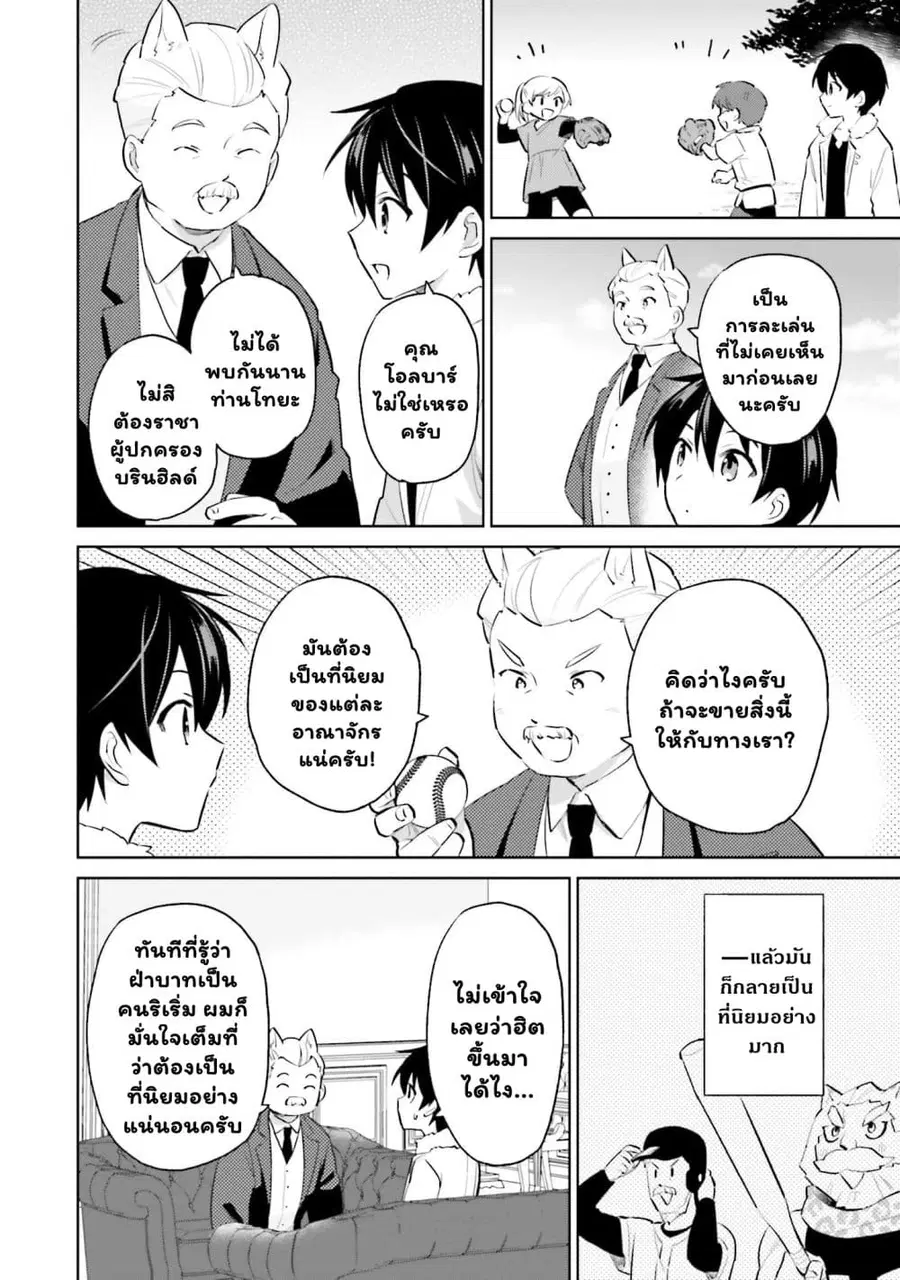 In Another World With My Smartphone ตอนที่ 61.2 หน้า 8