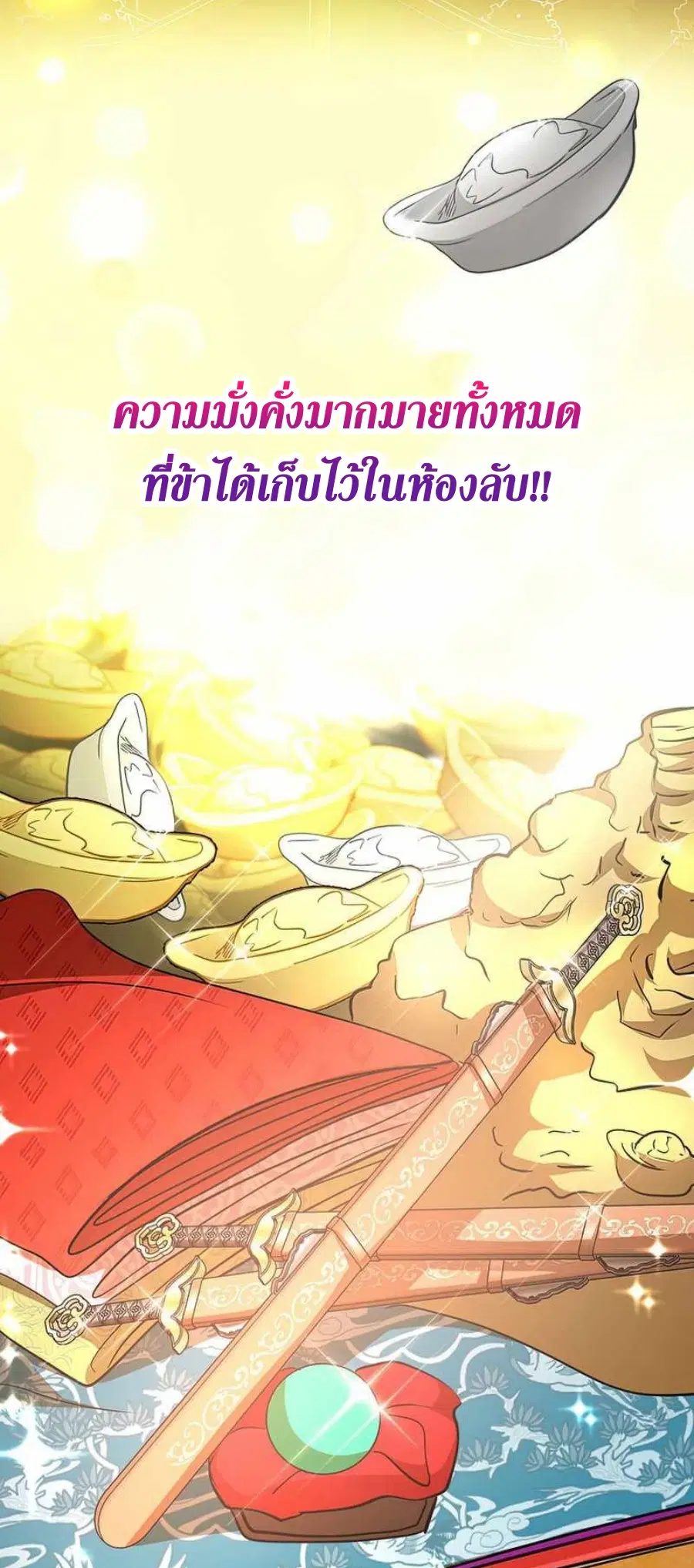 Path of the Shaman ตอนที่ 73 หน้า 40