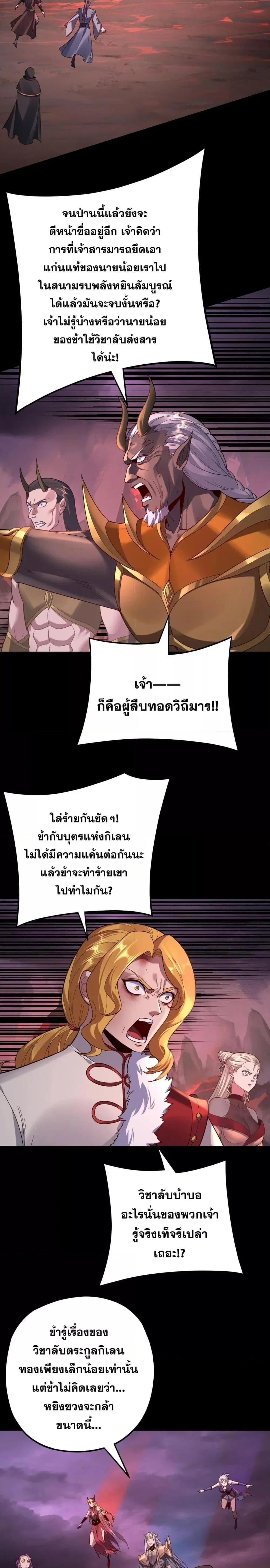 Villain is here ตอนที่ 123 หน้า 3