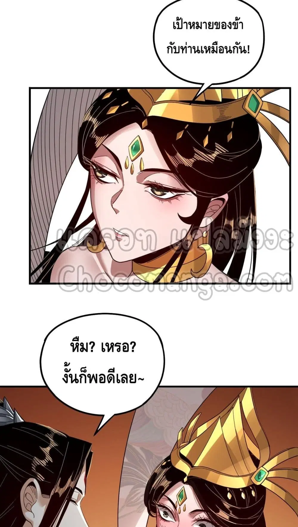 Villain is here ตอนที่ 79 หน้า 39