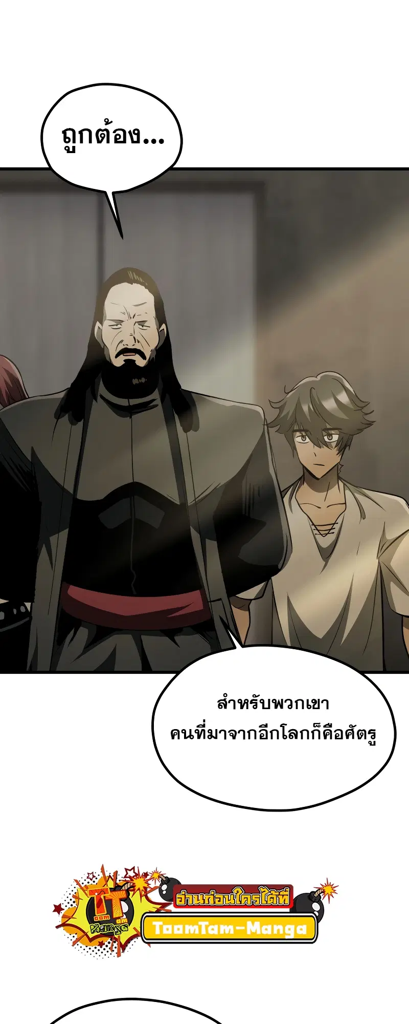 Survival Of Blade King ตอนที่ 195 หน้า 14