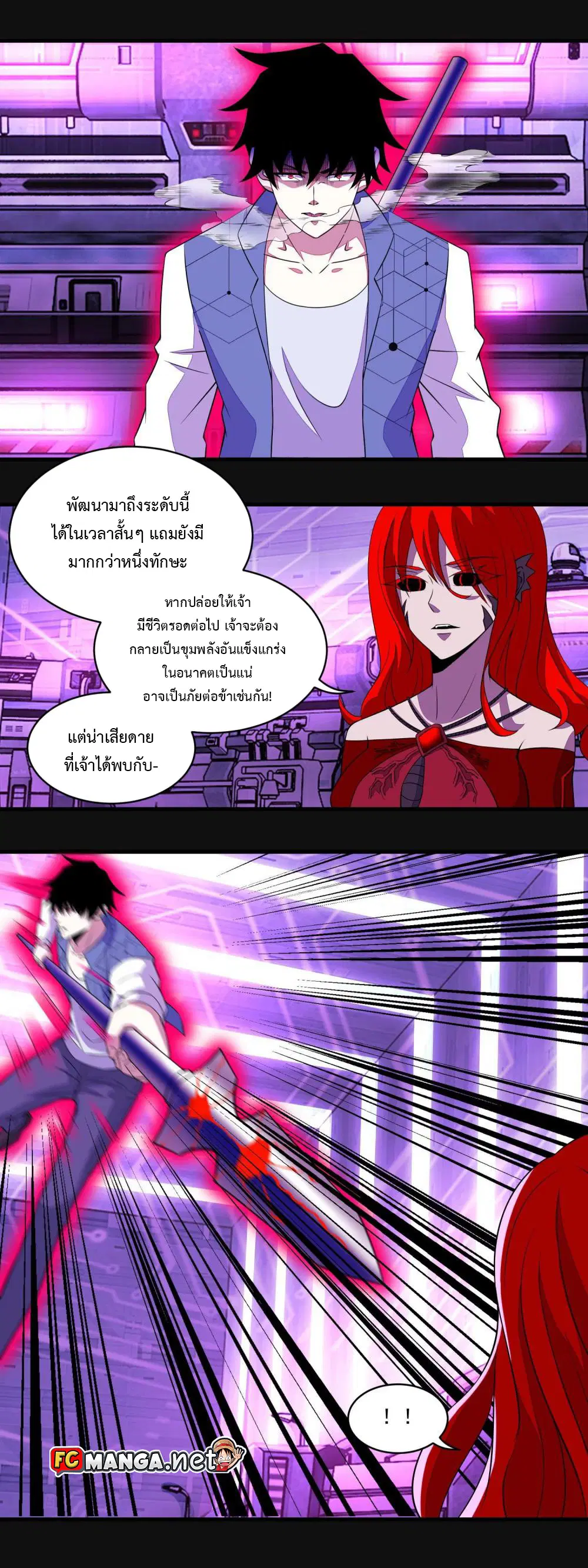 The King of Doom ตอนที่ 150 หน้า 7