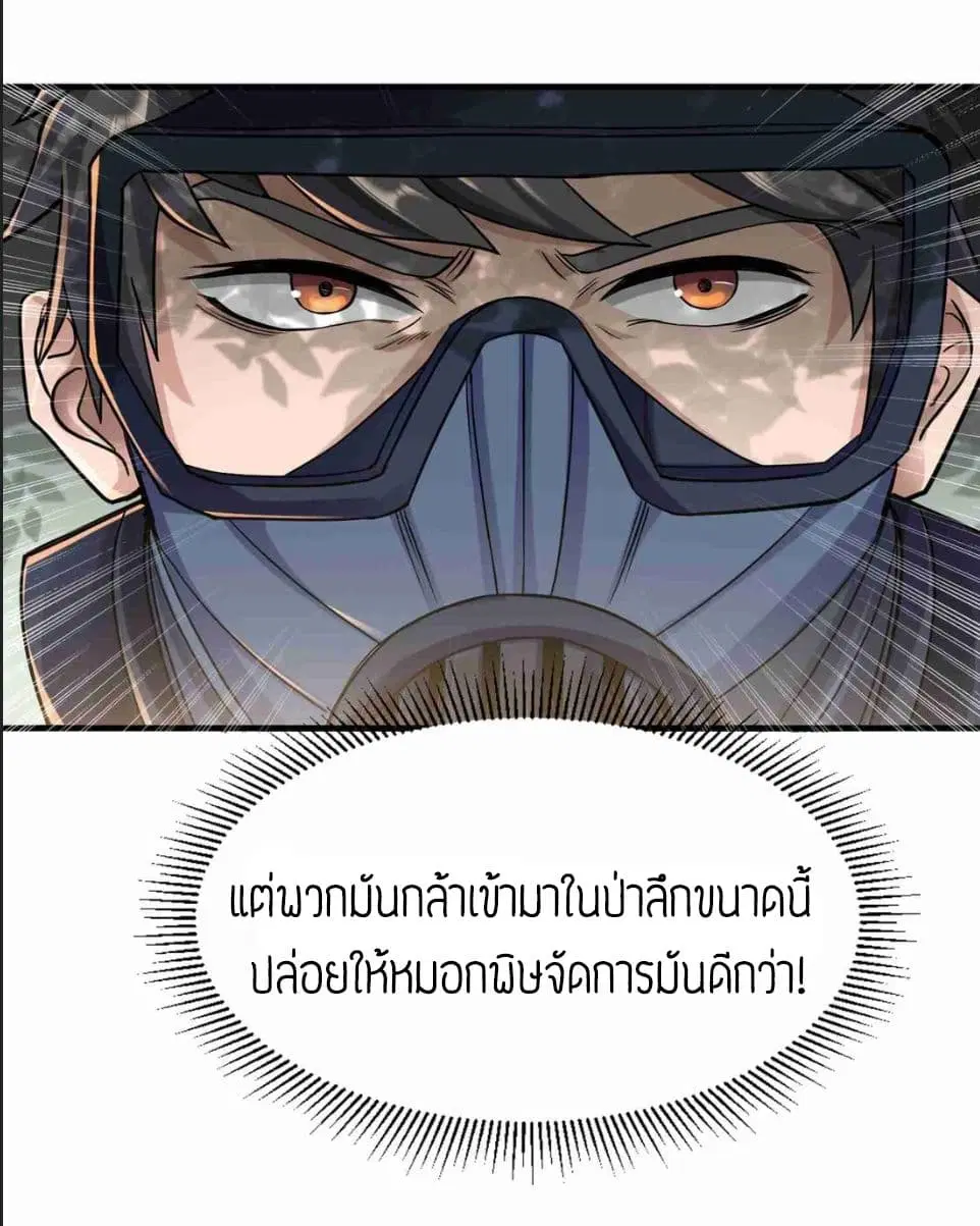 Super Warrior in Another World ตอนที่ 46 หน้า 13