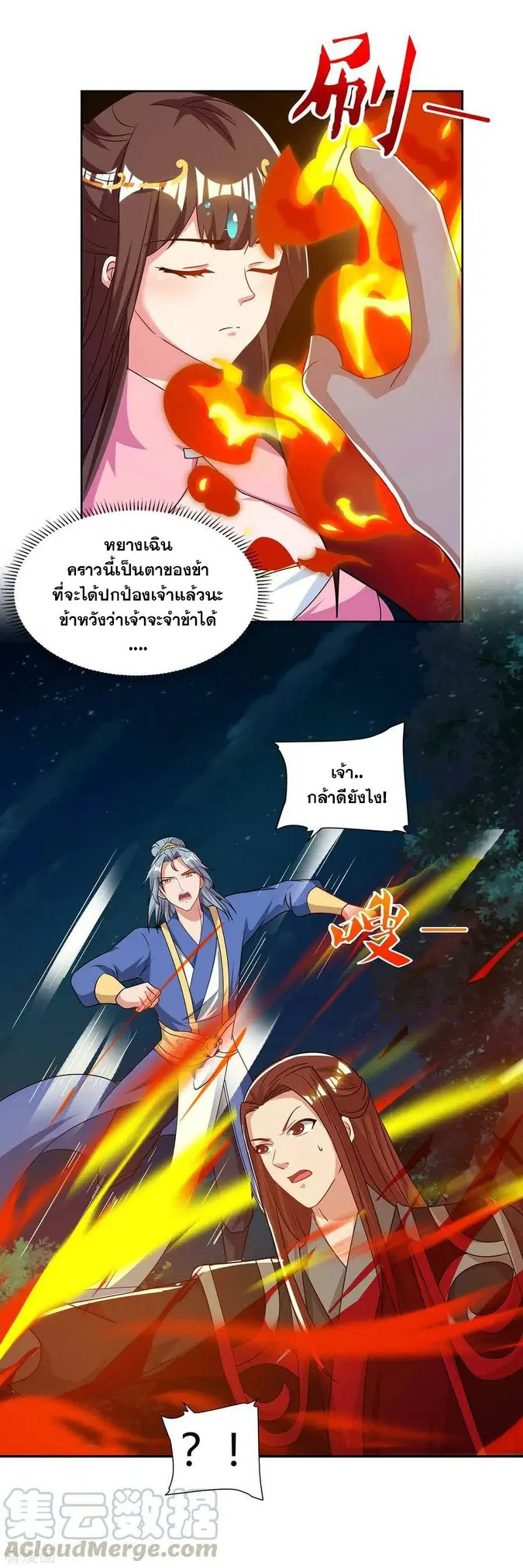 Reborn 80,000 years ตอนที่ 87 หน้า 18