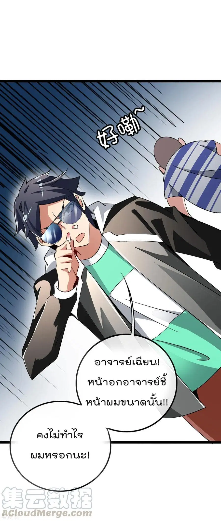 I am The Richest in The World ตอนที่ 51 หน้า 9