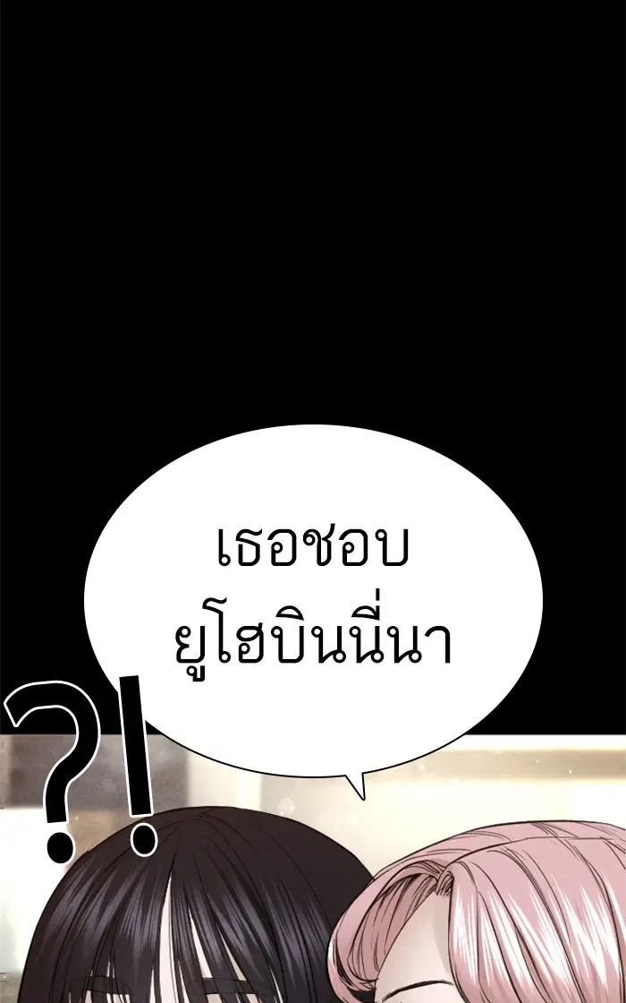 How to Fight ตอนที่ 148 หน้า 118
