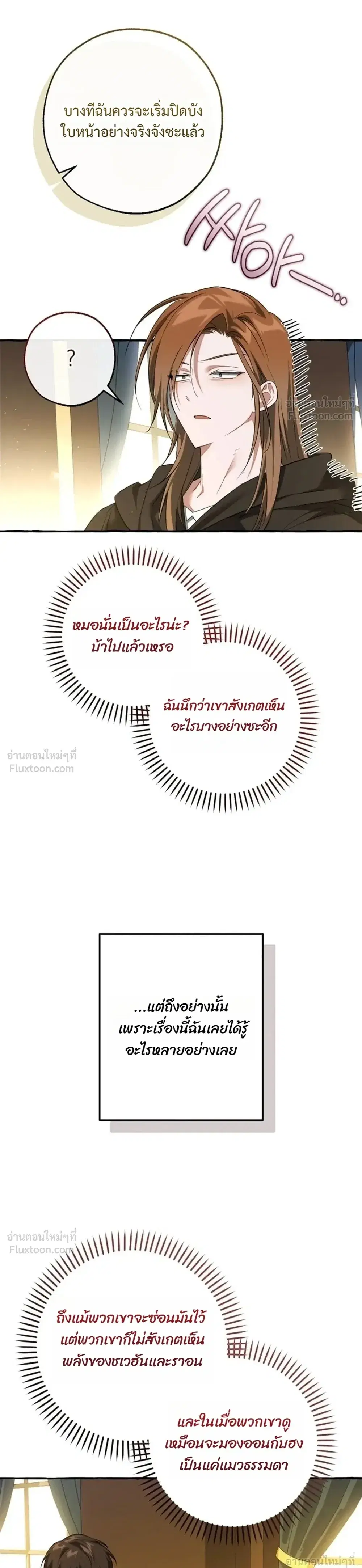 Trash of the Count’s Family คุณชายไม่เอาไหนแห่งตระกูลเคานต์ ตอนที่ 187 หน้า 23