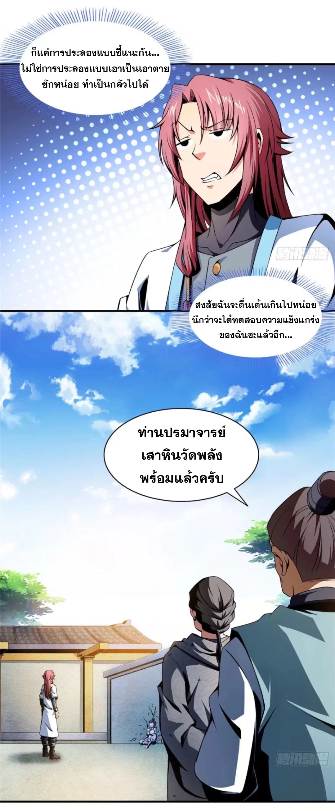 Library to Heaven’s Path ตอนที่ 33 หน้า 12