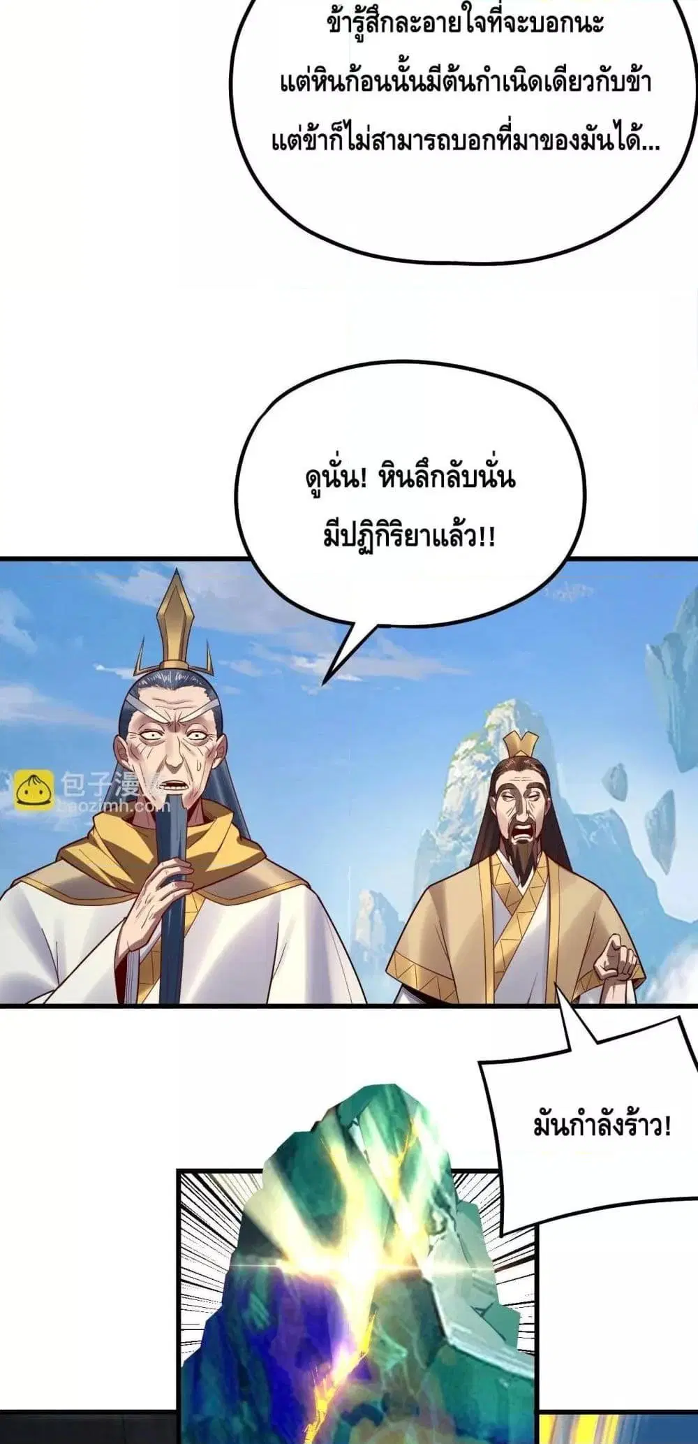 Villain is here ตอนที่ 133 หน้า 15