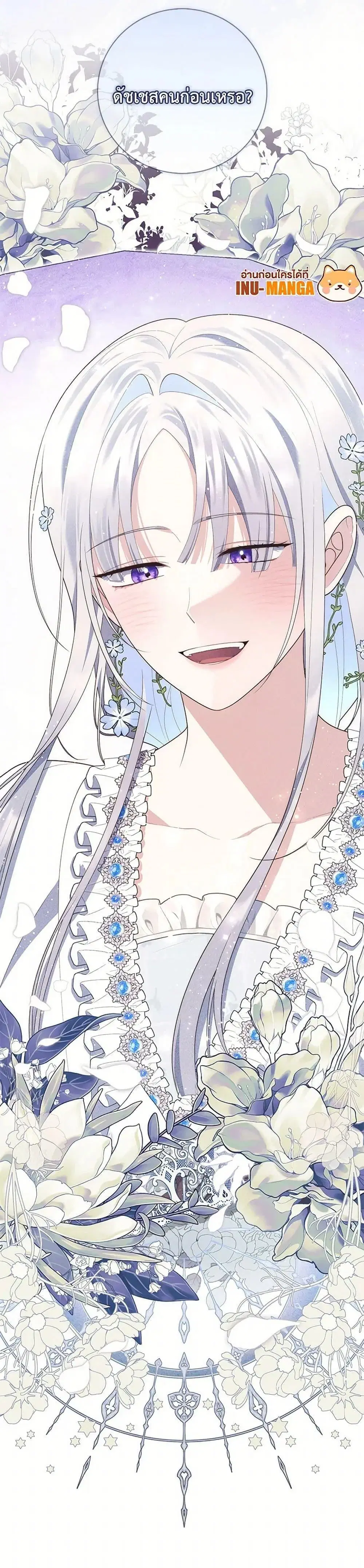 A Princess Who Reads Fortune ตอนที่ 65 หน้า 51