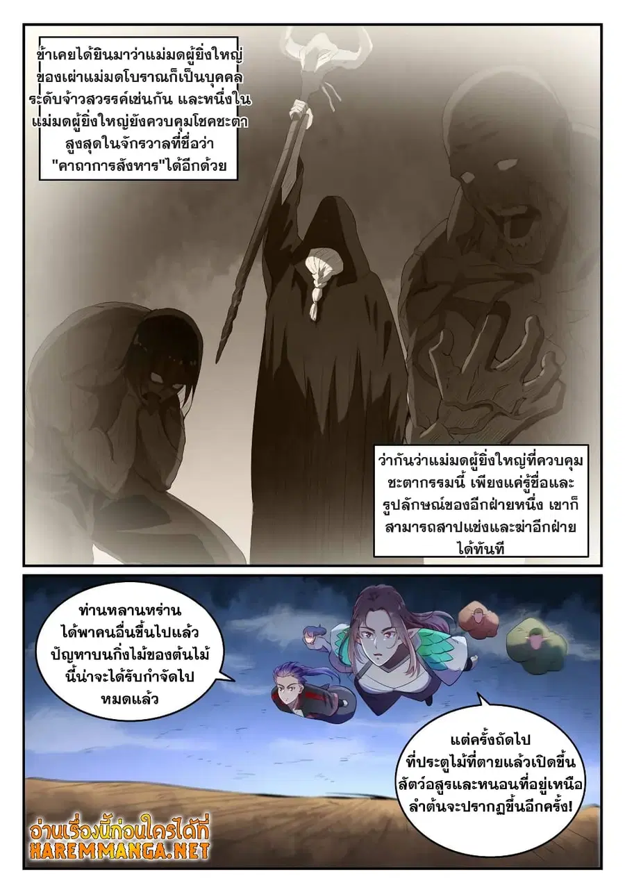 Bailian Chengshen ตอนที่ 595 หน้า 10