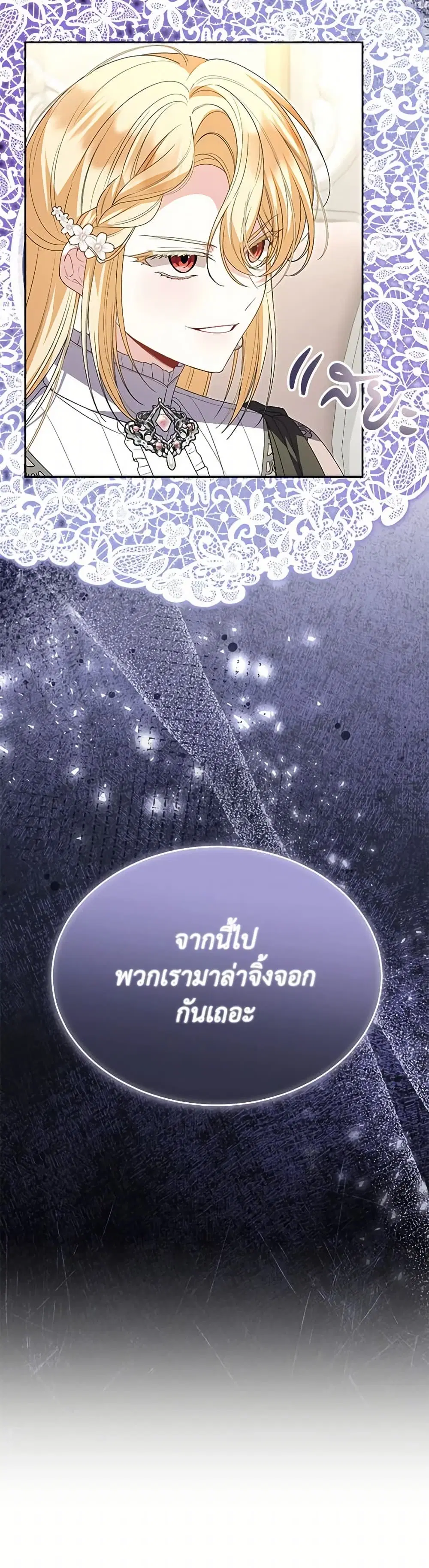The Real Daughter Is Back ตอนที่ 118 หน้า 23