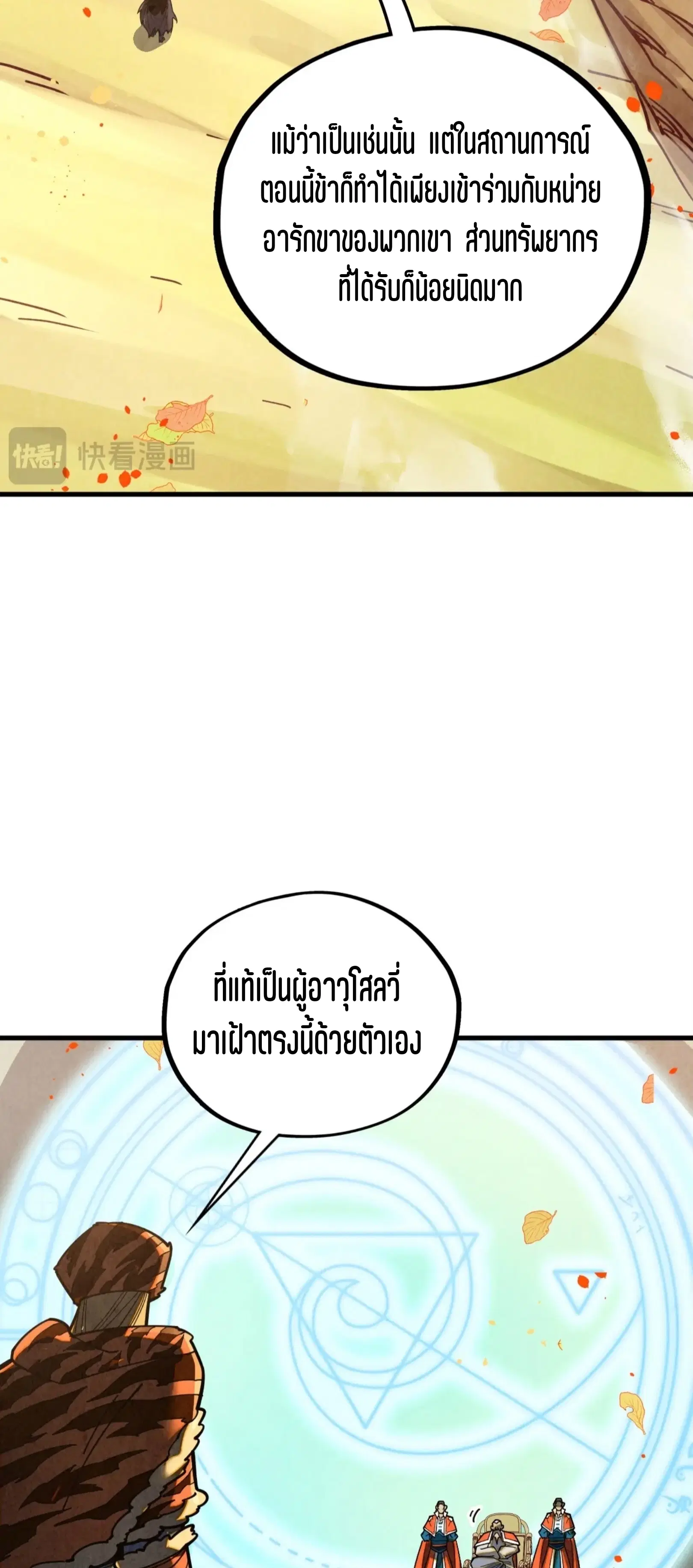 The Eternal Supreme ตอนที่ 395 หน้า 8