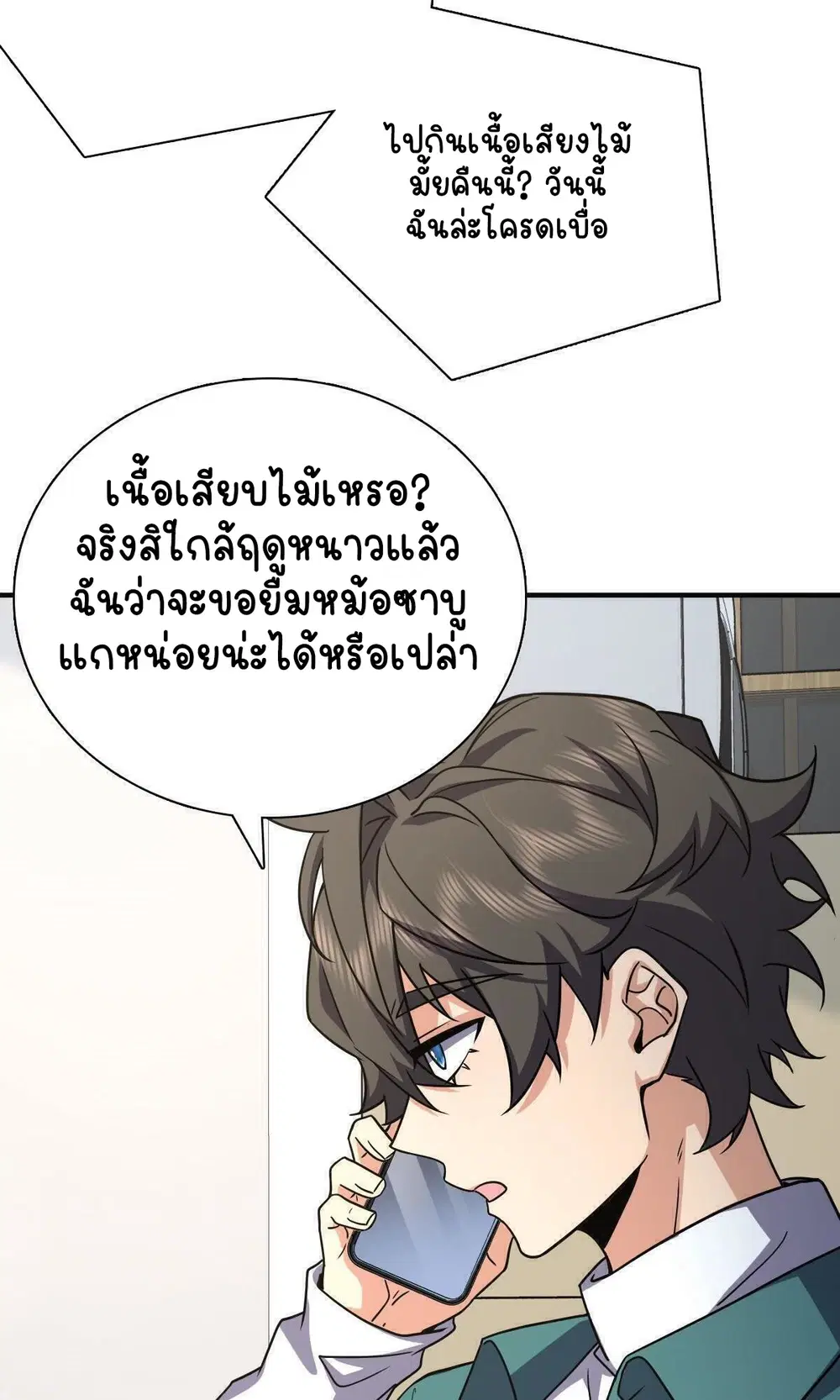 My Wife Is From a Thousand Years Ago ตอนที่ 42 หน้า 42