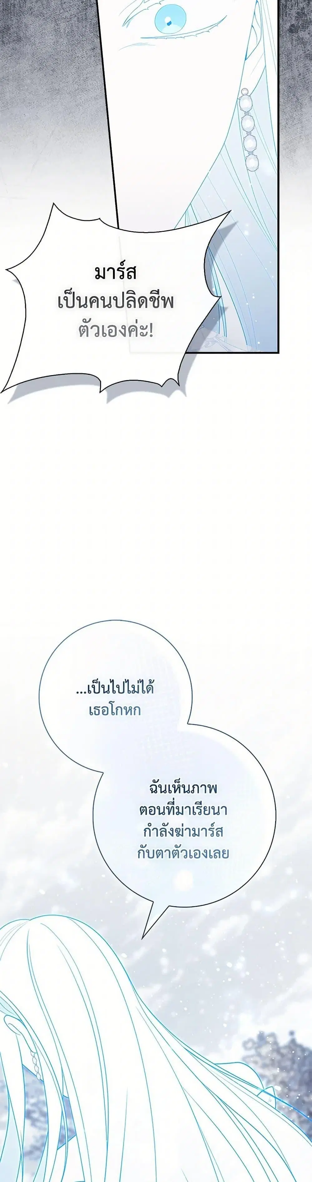 A Princess Who Reads Fortune ตอนที่ 94 หน้า 36