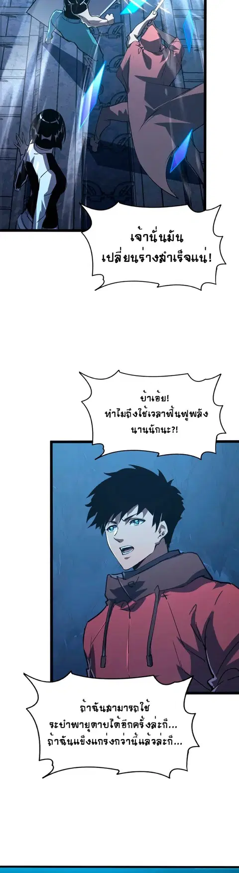 Rise From The Rubble ตอนที่ 110 หน้า 20