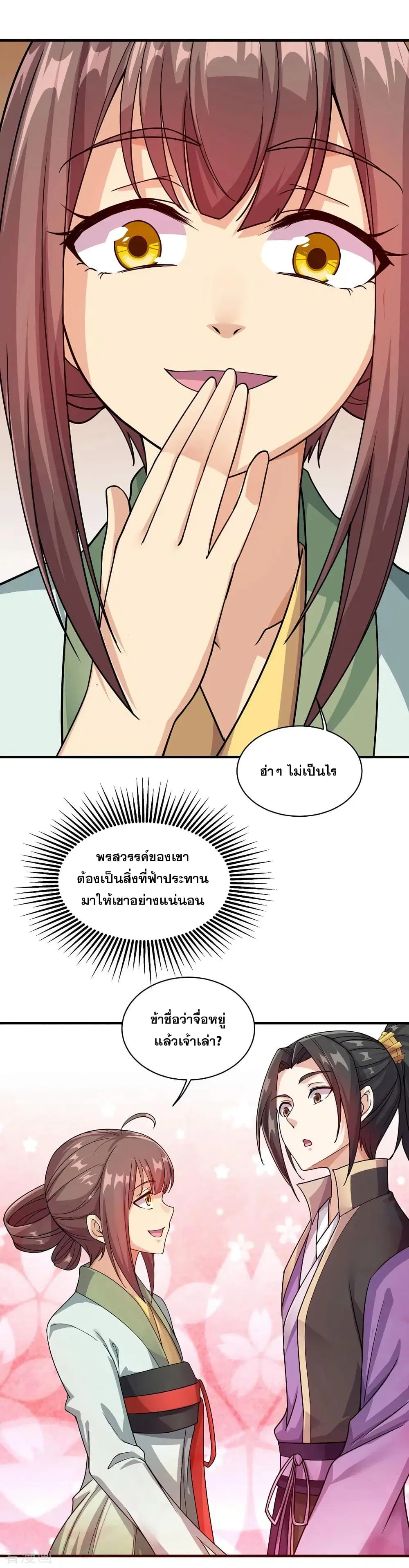 Matchless Emperor ตอนที่ 6 หน้า 19
