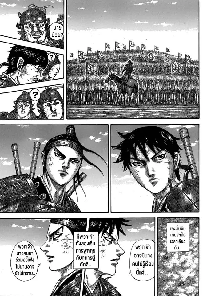 Kingdom ตอนที่ 579 หน้า 9