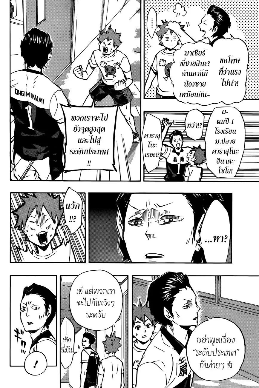 Haikyuu!! ตอนที่ 99 หน้า 8