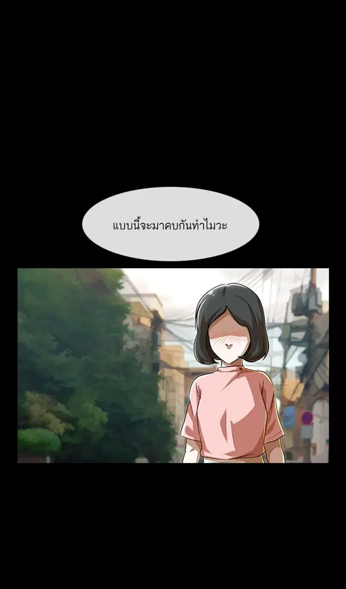 Random Chat ตอนที่ 87 หน้า 90
