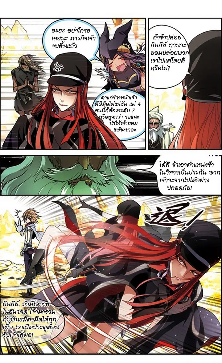 Panlong ตอนที่ 57 หน้า 9