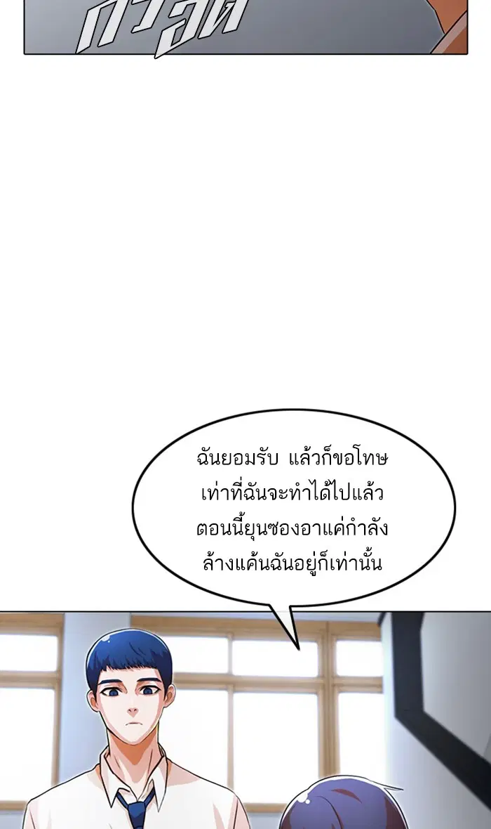Random Chat ตอนที่ 113 หน้า 88