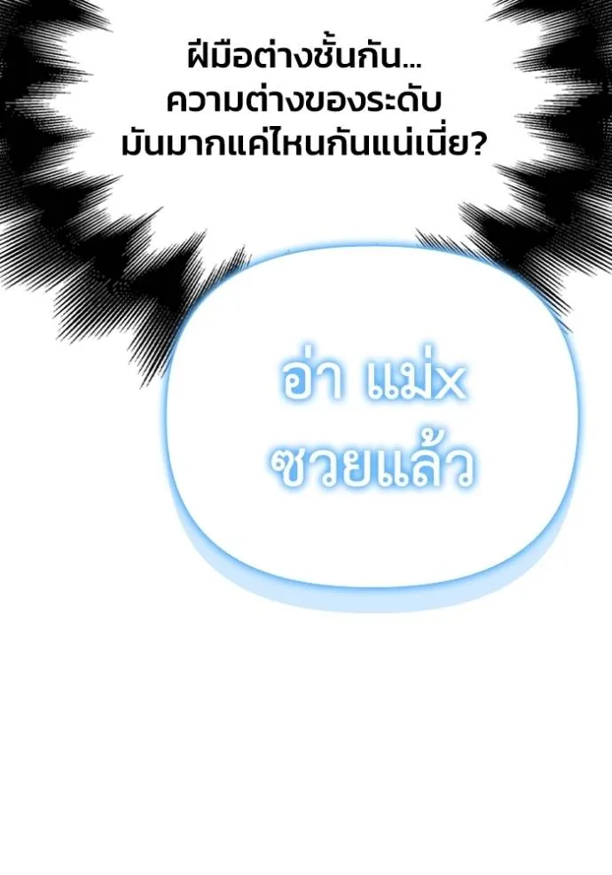 Superhuman Battlefield เกมของยอดมนุษย์ ตอนที่ 119 หน้า 133