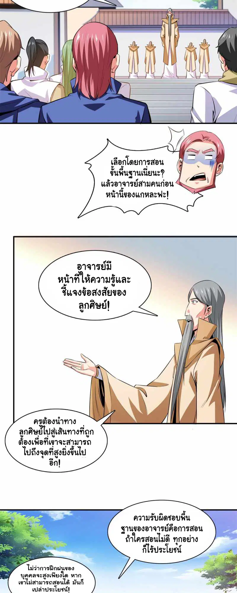 Library to Heaven’s Path ตอนที่ 175 หน้า 9