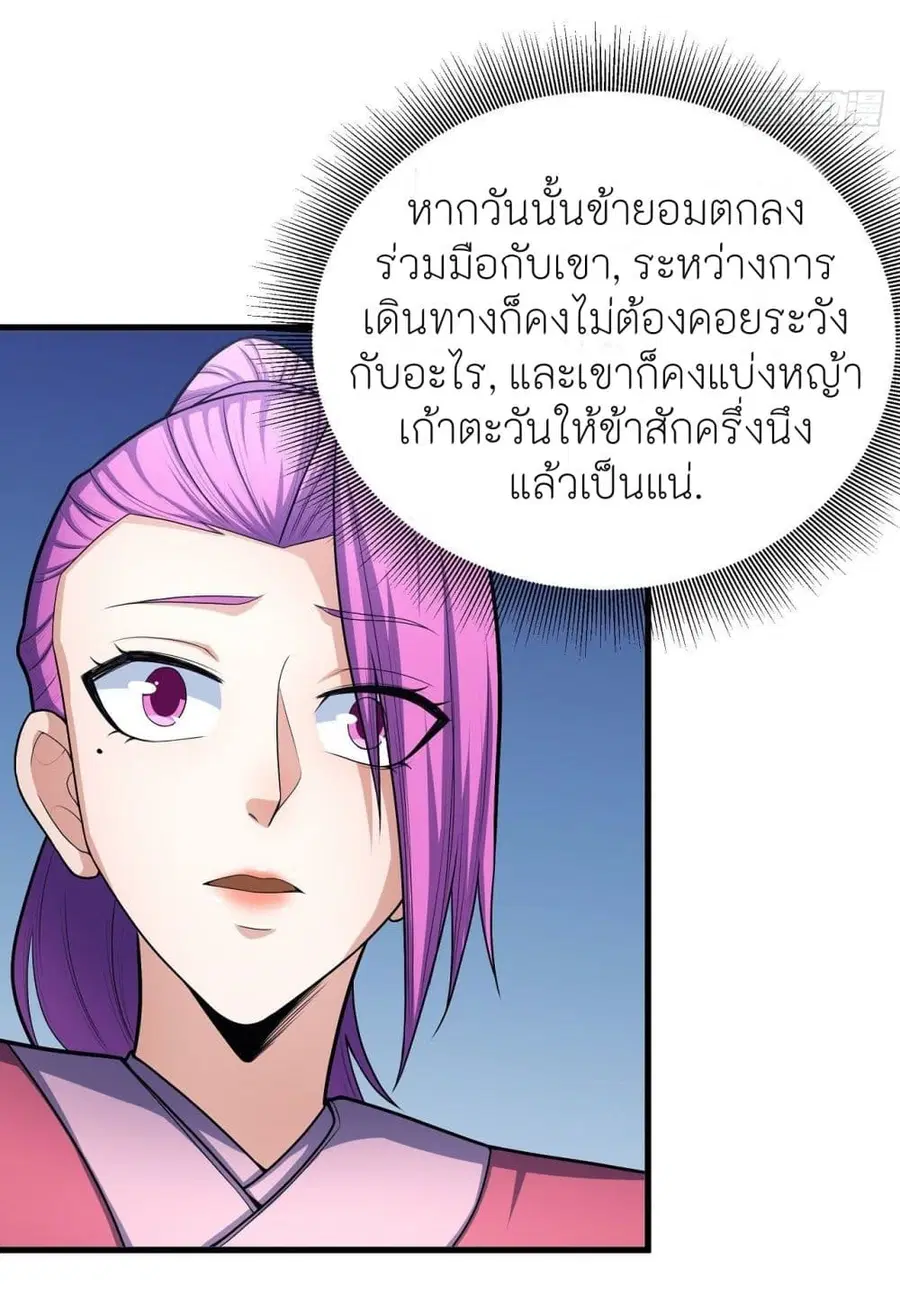 God of Martial Arts ตอนที่ 466 หน้า 10