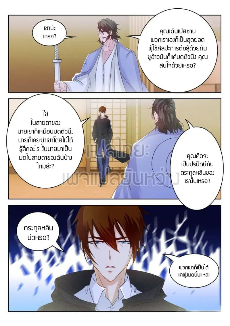 Rebirth Of The Urban Immortal Cultivator ตอนที่ 251 หน้า 6