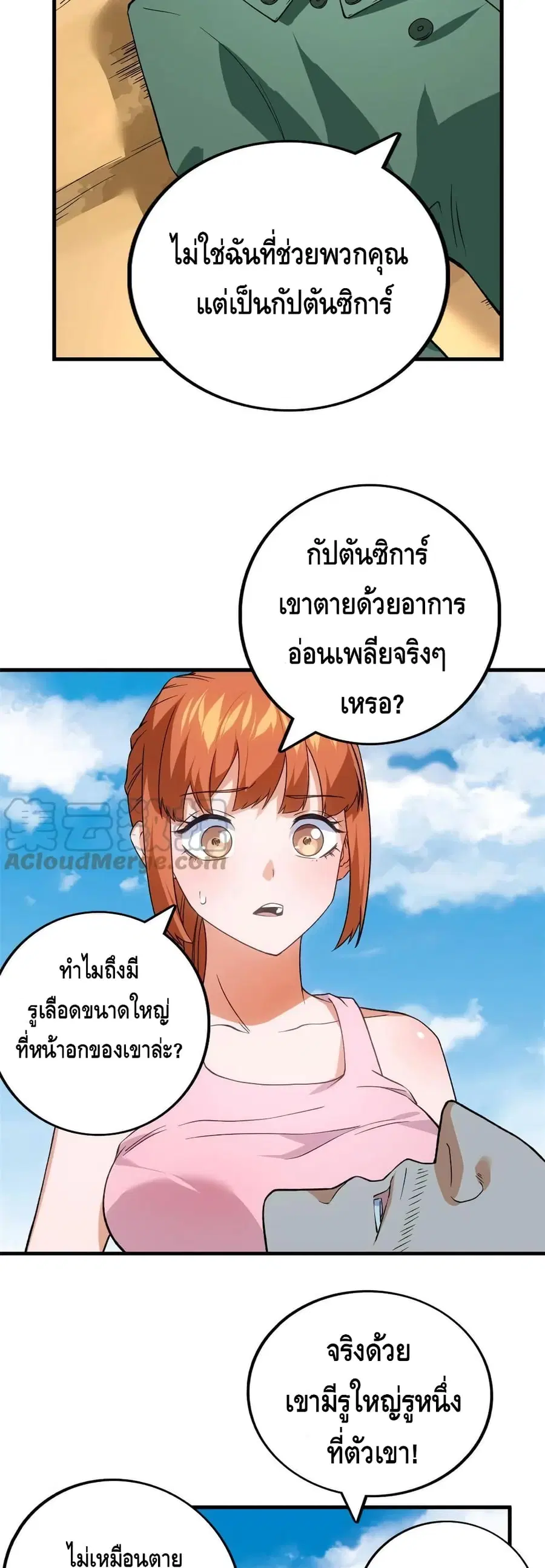 I Have 999 Skills ตอนที่ 68 หน้า 12